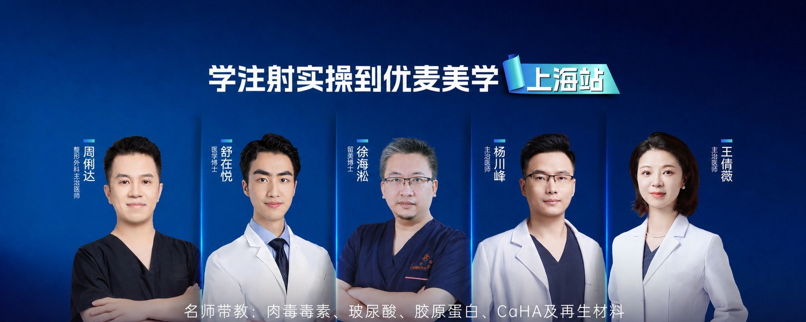 优麦美学上海站师资轮播图